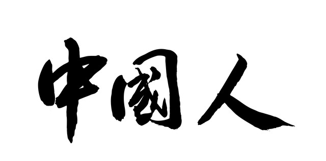 中国人玩阳谋到底有多牛？从古至今，这些经典案例告诉你，智慧的力量远比你想象的强大！